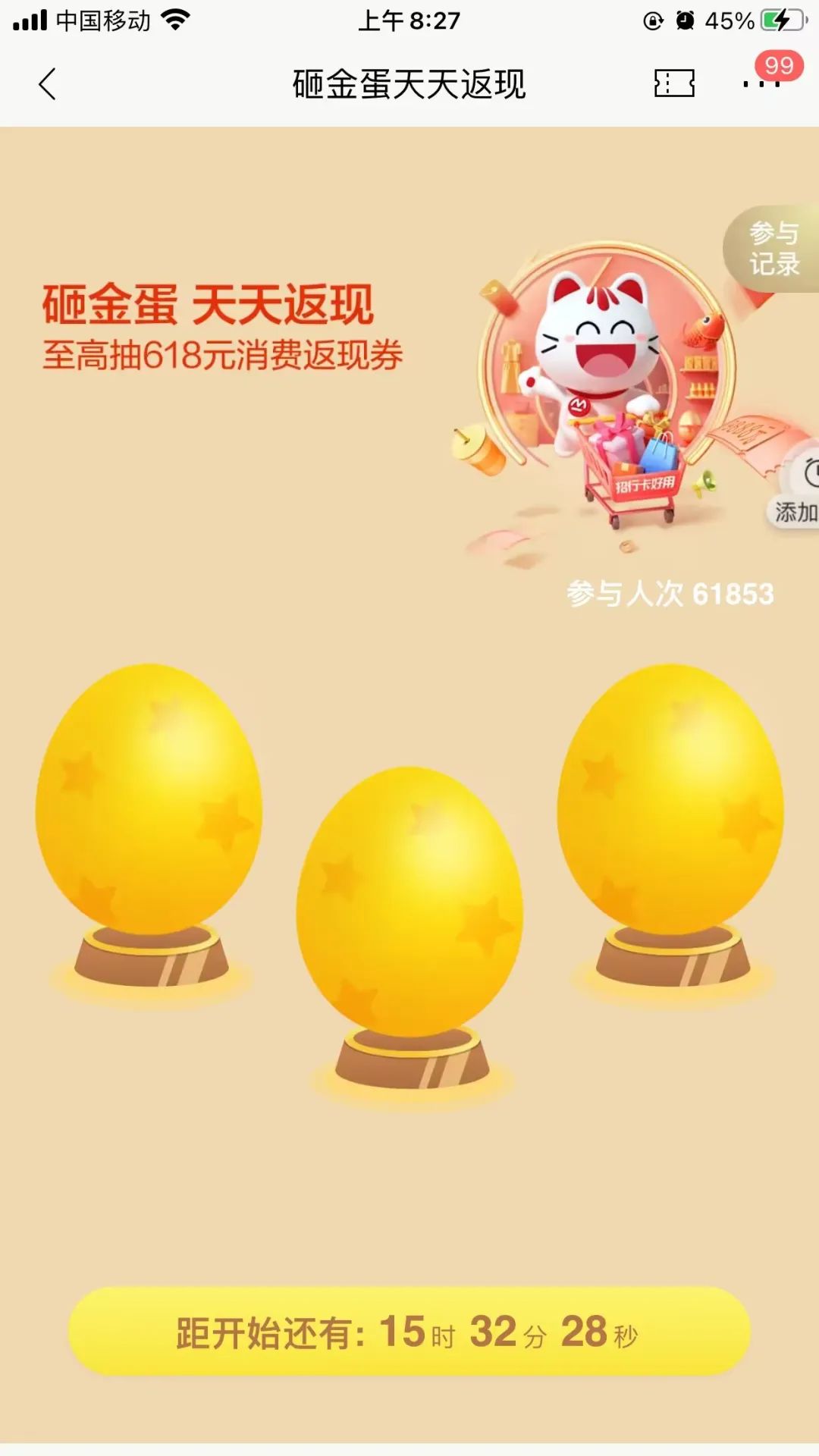 招行：砸金蛋抽最高618元，月月消费抽锦鲤开奖