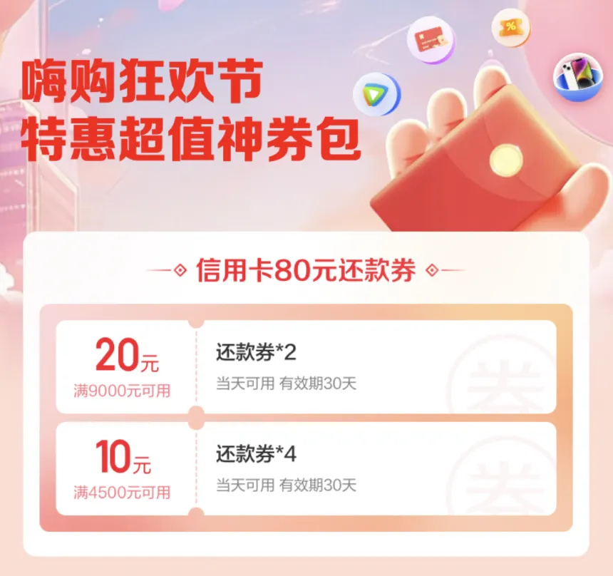 翼支付40元买80元还款券