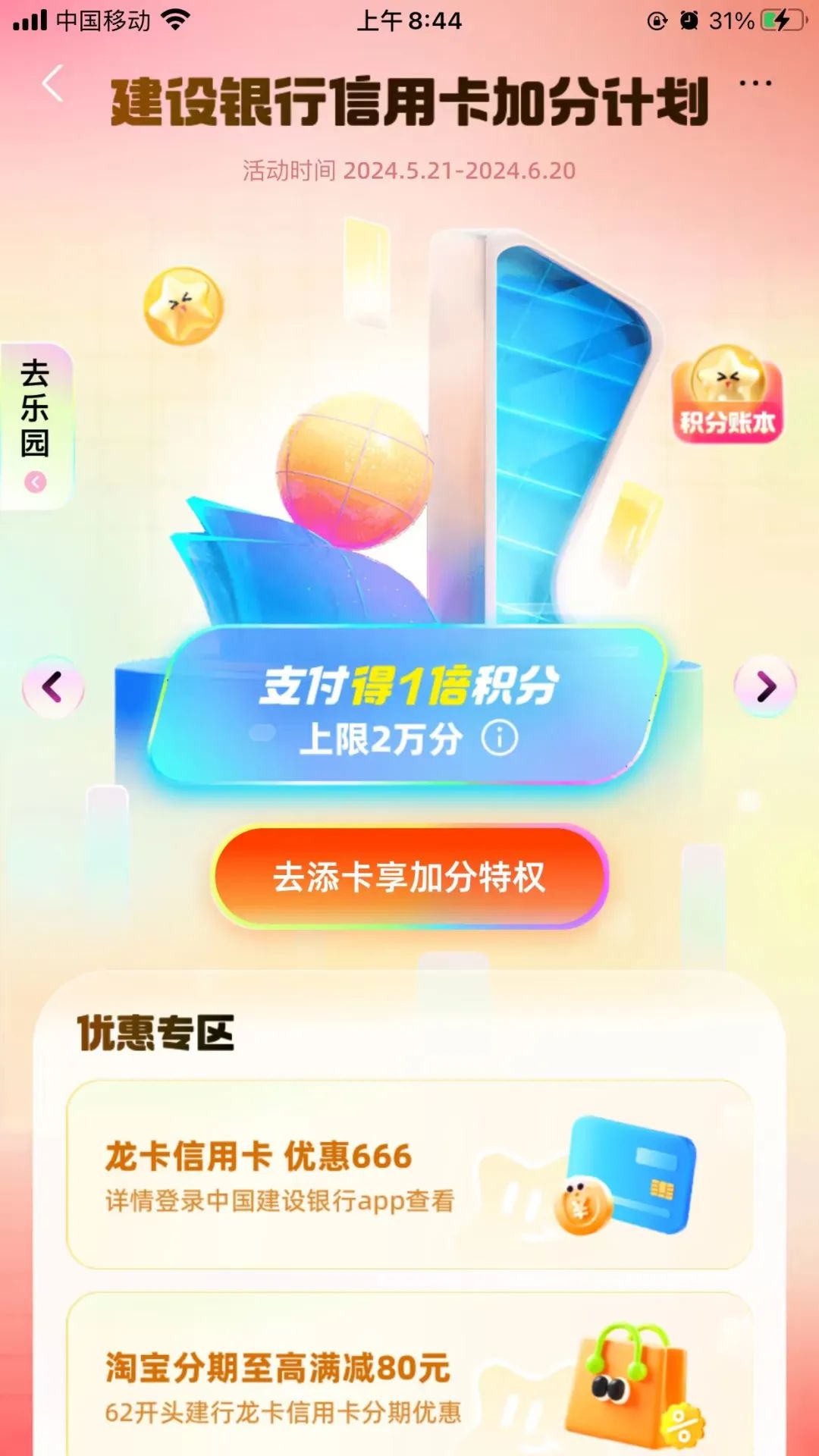 618银行支付宝积分加倍