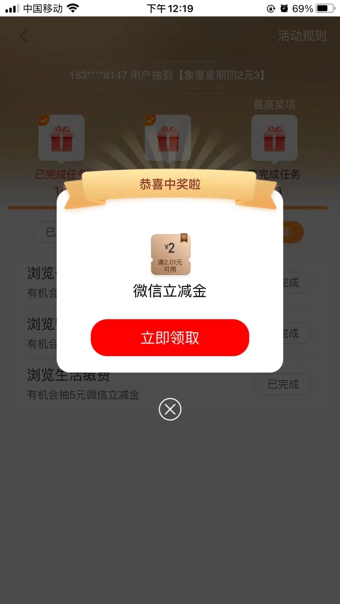 工行象惠星期四抽奖，实测2元