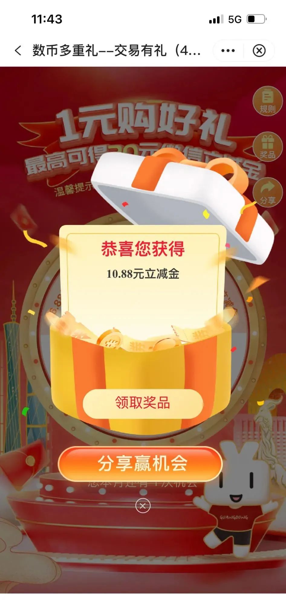 广东中行数币抽最高20元红包
