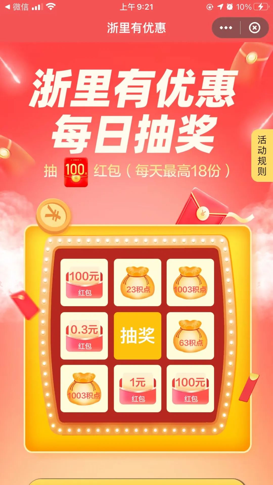云闪付抽最高100元红包（限浙江）