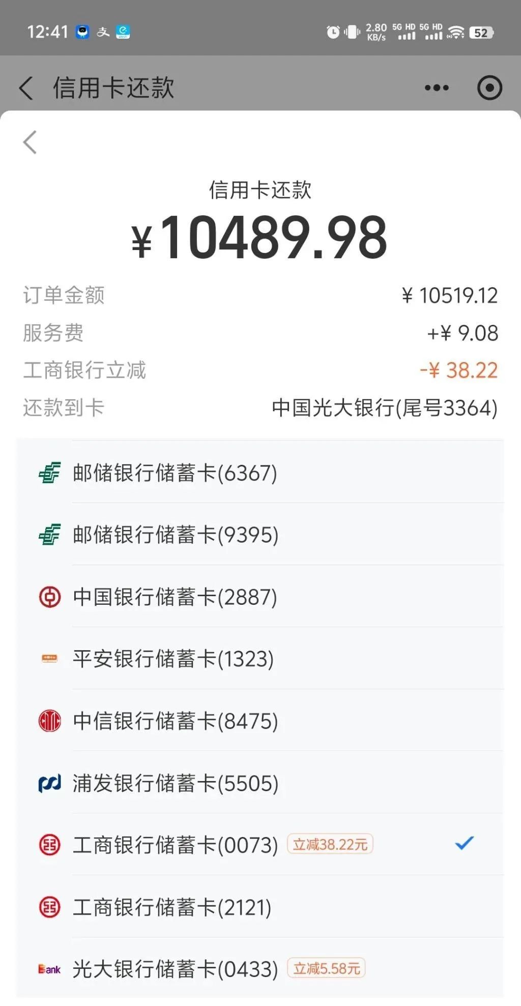 工行、光大、广东邮储信用卡还款优惠
