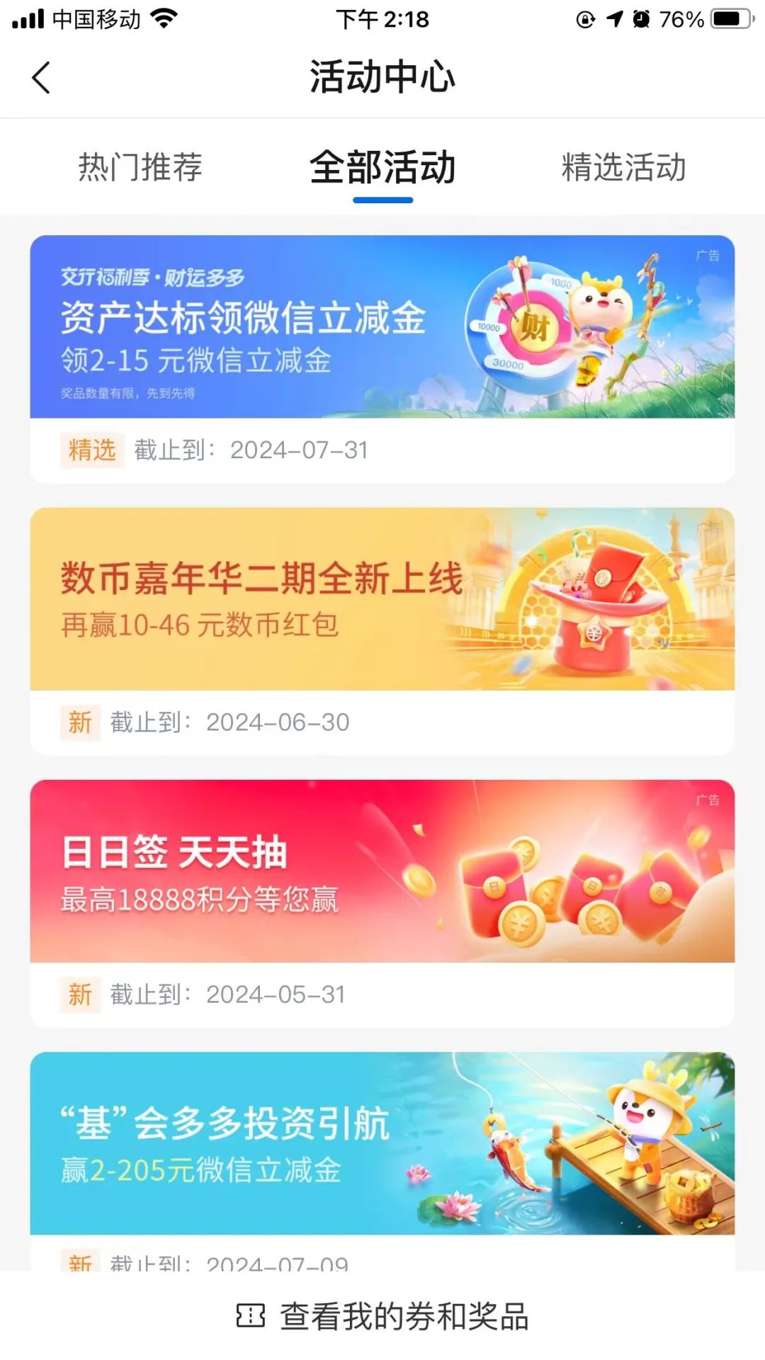 交通银行：数币嘉年华第二期赢10-46元红包
