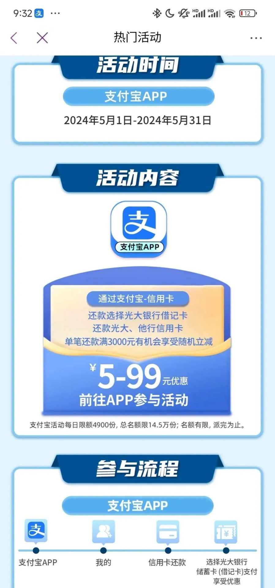 光大 X 支付宝信用卡还款随机优惠5-99元