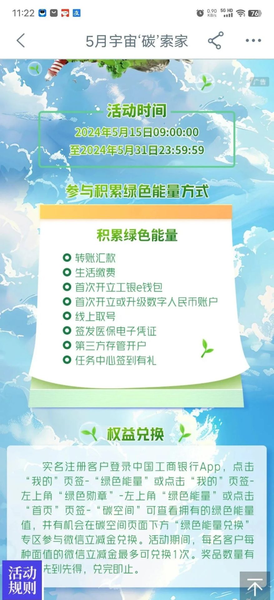 工商银行碳能量兑换微信立减金