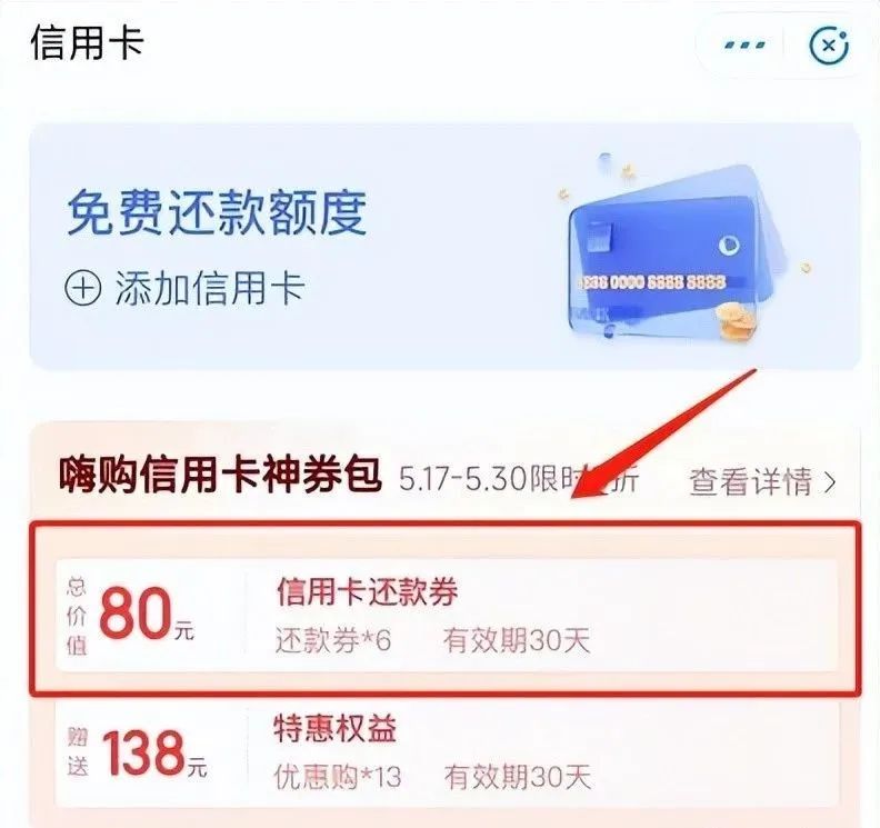 翼支付：24元买80元还款券（多号多买）