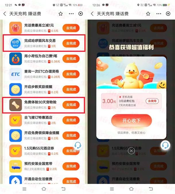 支付宝天天充鸭活动0元充8元电信手机话费