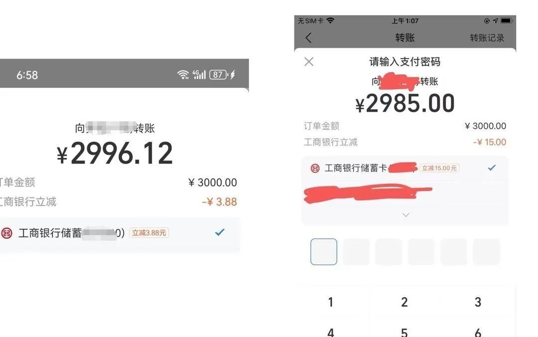 支付宝工行转账随机减（自测）