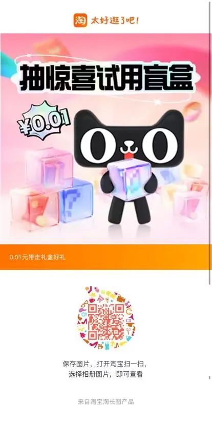 淘宝天猫U先抽惊喜盲盒