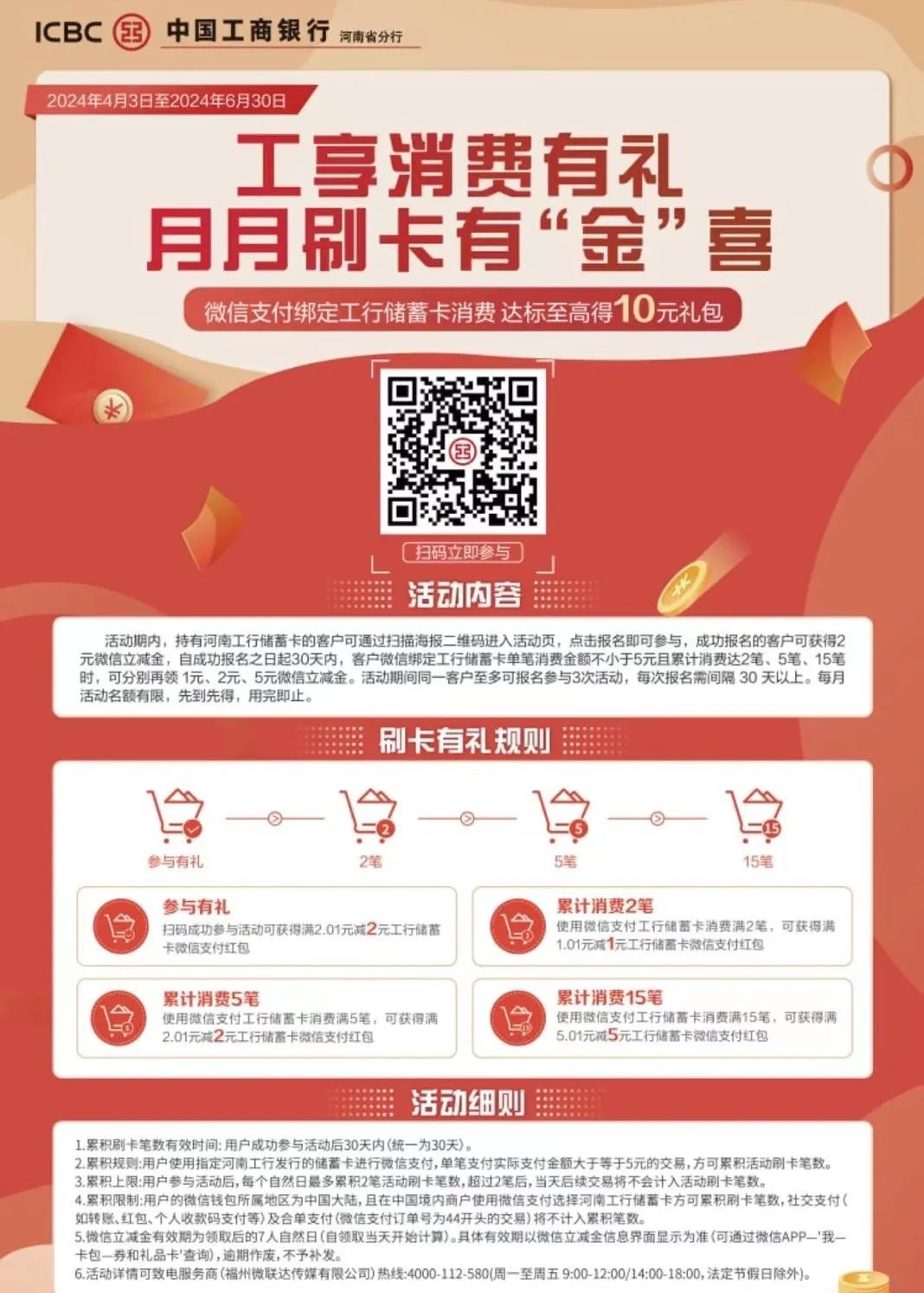 河南工商银行月月刷10元立减金