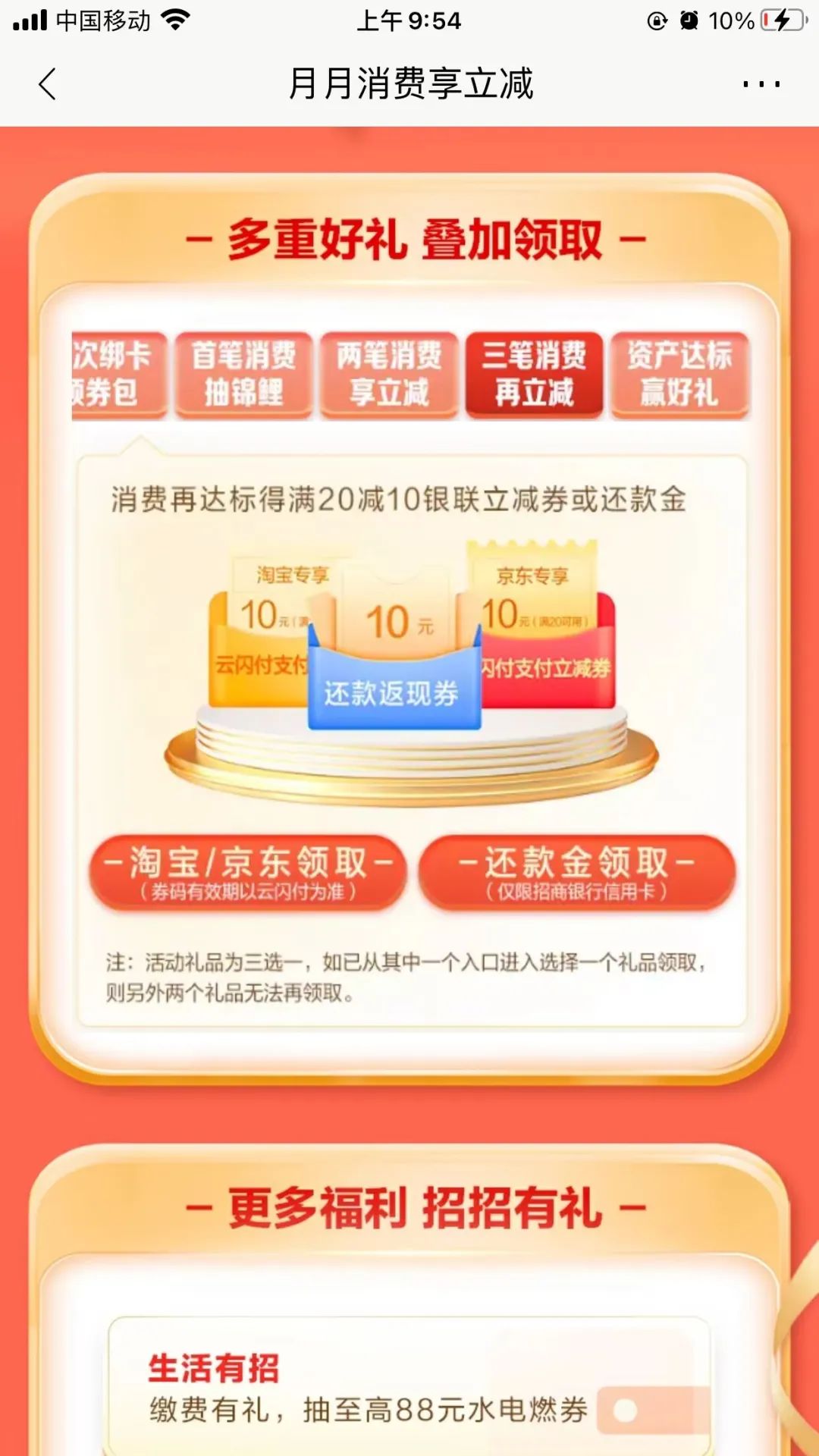招行月月消费享立减活动领15元信用卡还款券