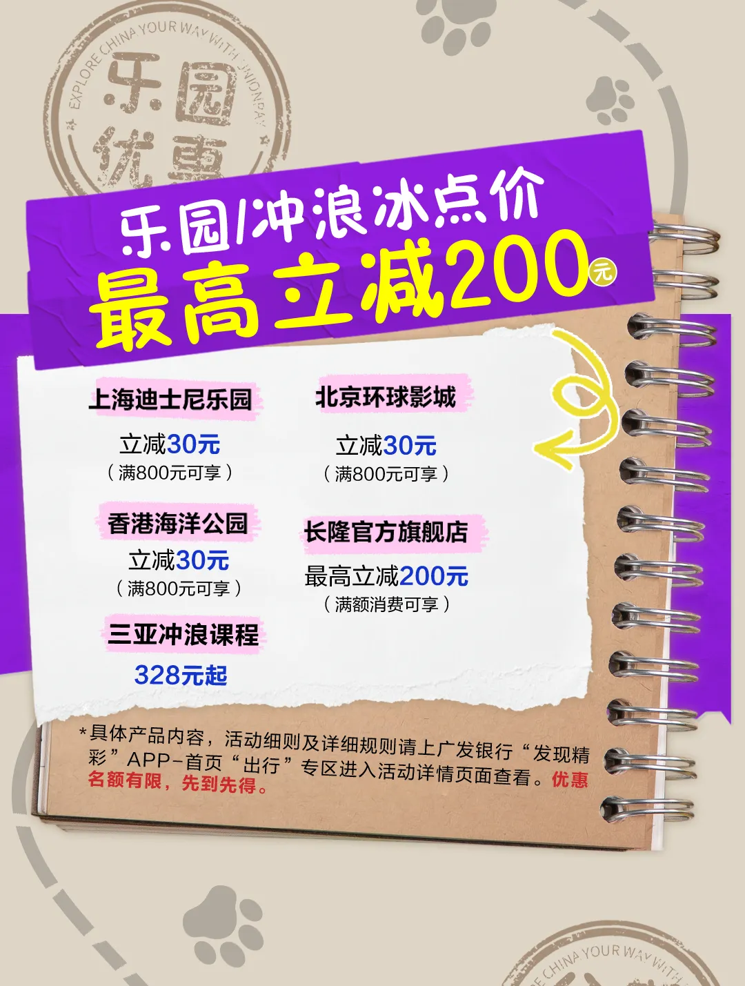 广发超级刷刷刷活动攻略：赢万元环游金