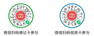 多个地区农商银行月月刷活动汇总