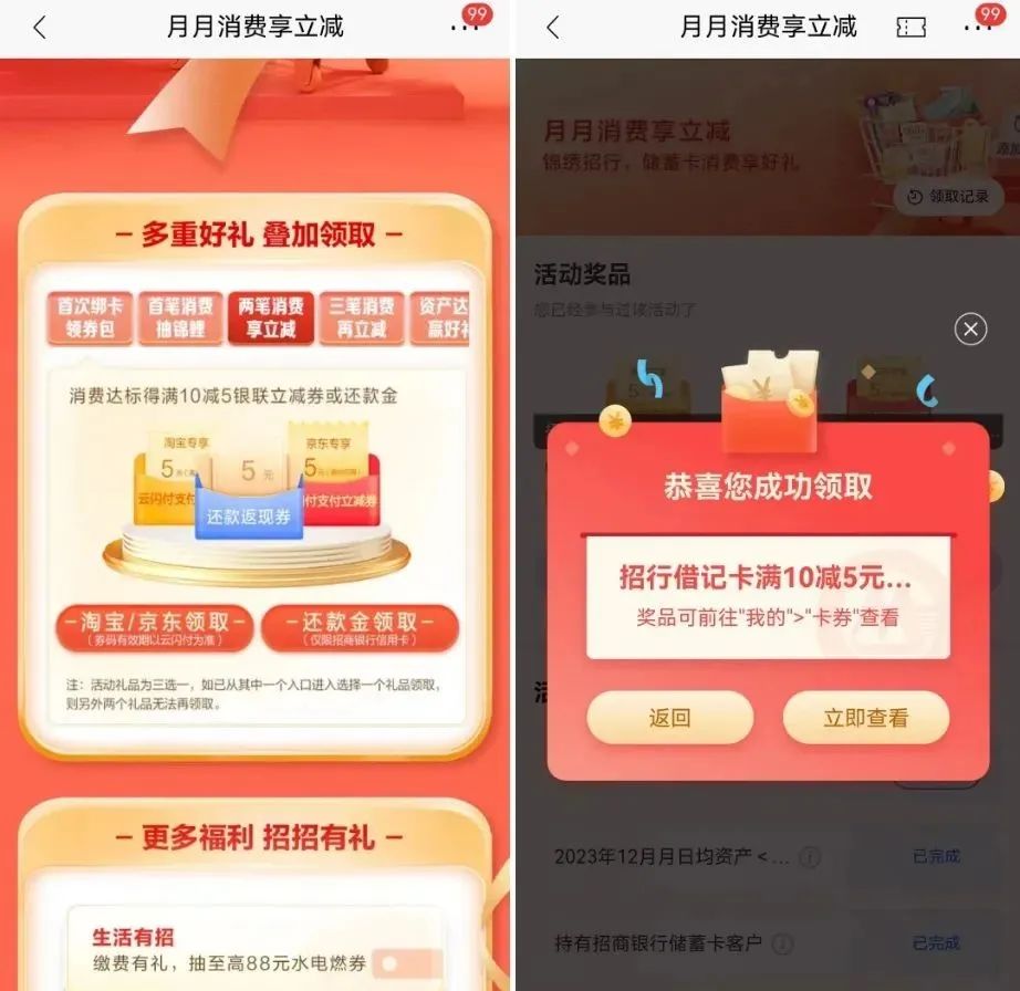 招行月月消费享立减，动动手最高领48元！
