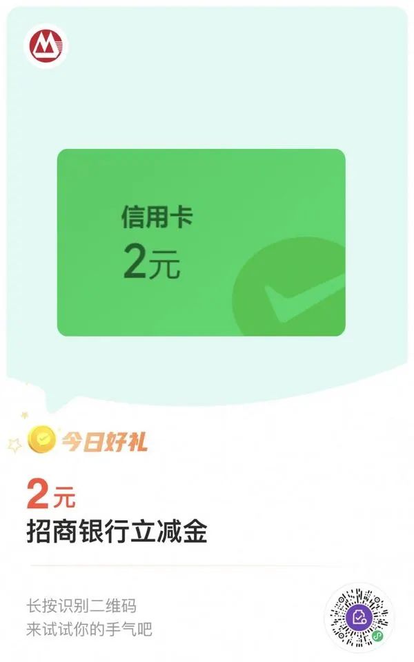 招商银行信用卡 6元微信立减金（查缺补漏）