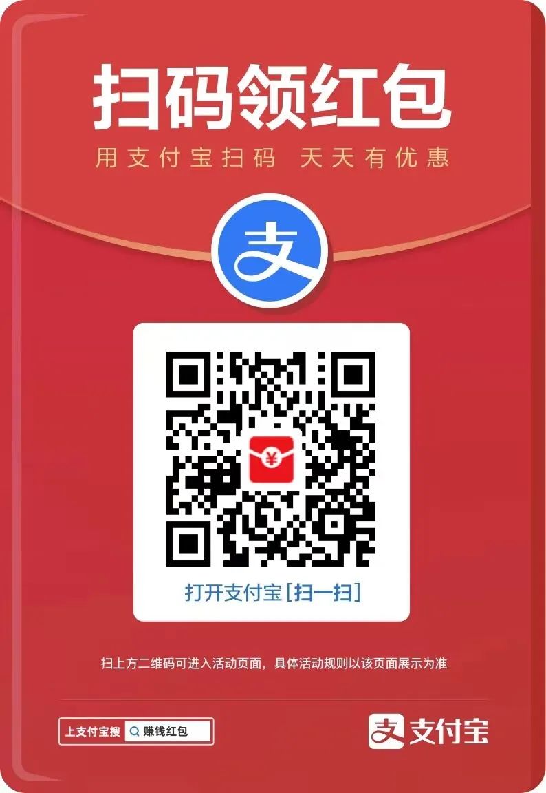 支付宝概率得实体店银行立减红包