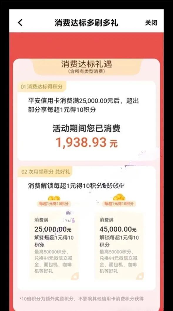 平安银行10倍积分（特邀）