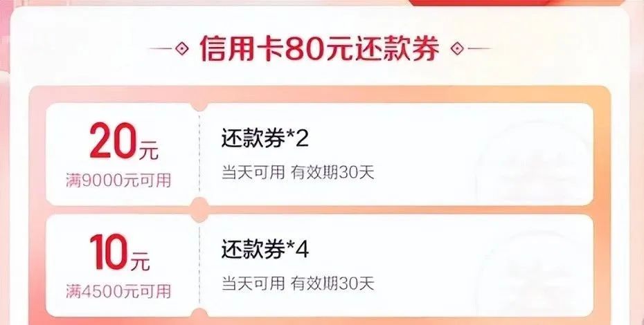 翼支付：24元买80元还款券（多号多买）