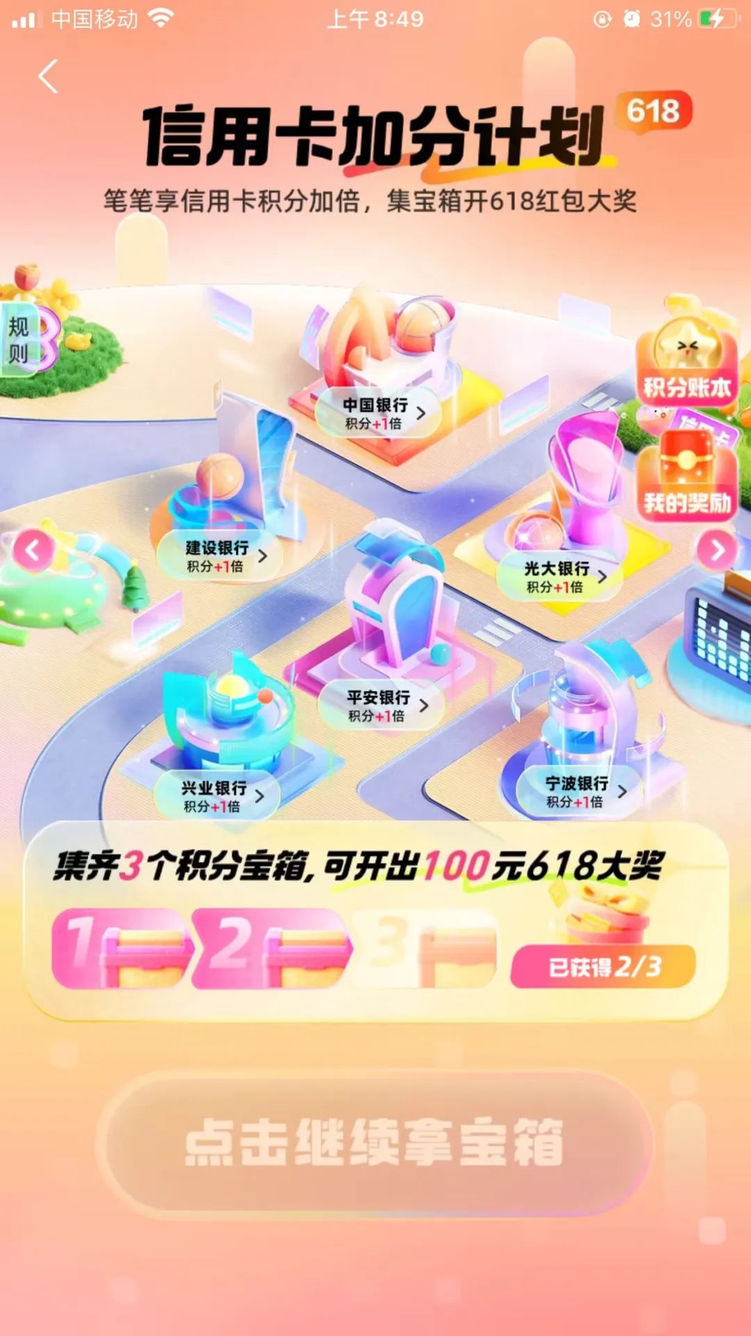 618银行支付宝积分加倍