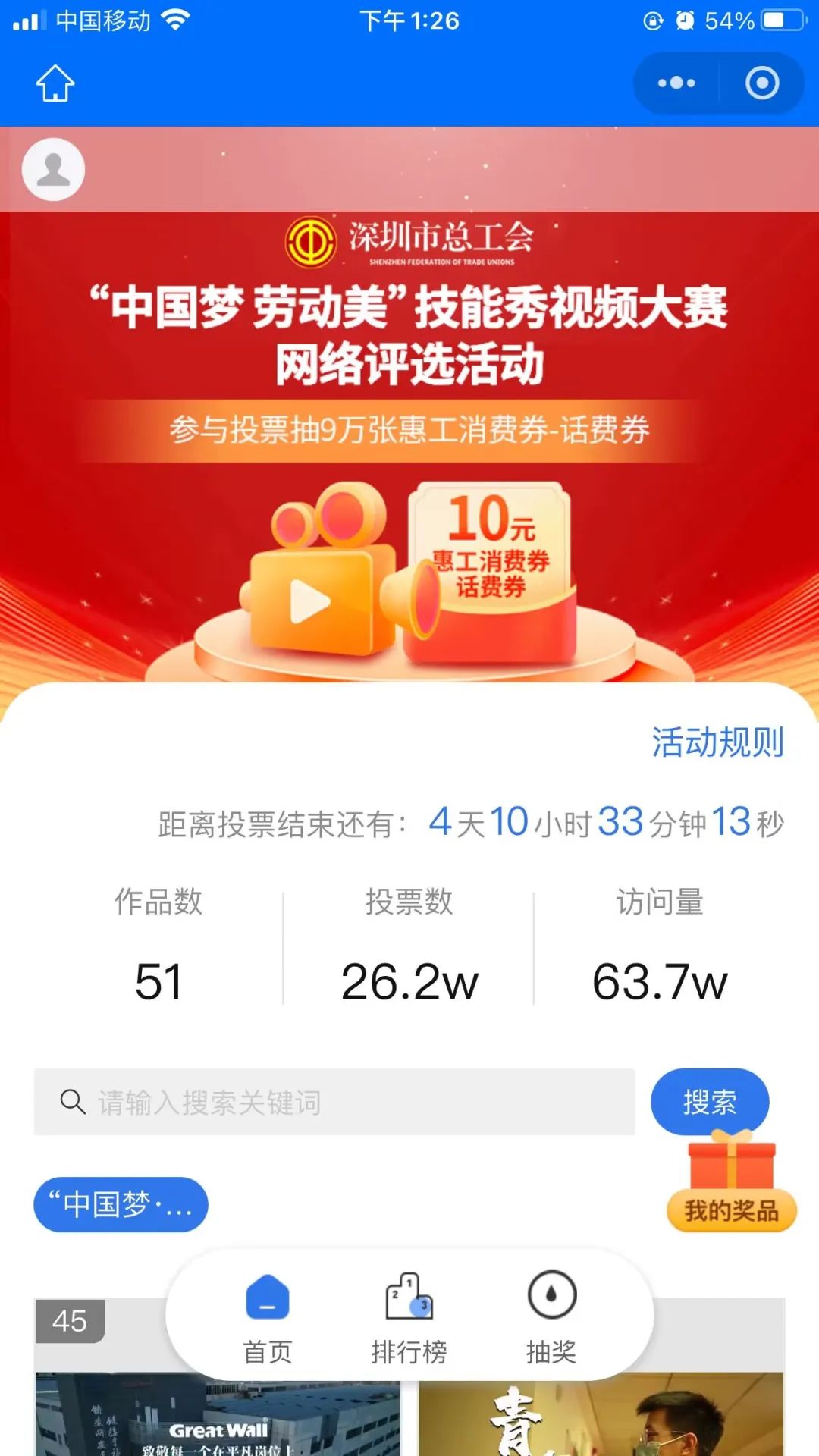 深圳总工会多个抽奖活动汇总