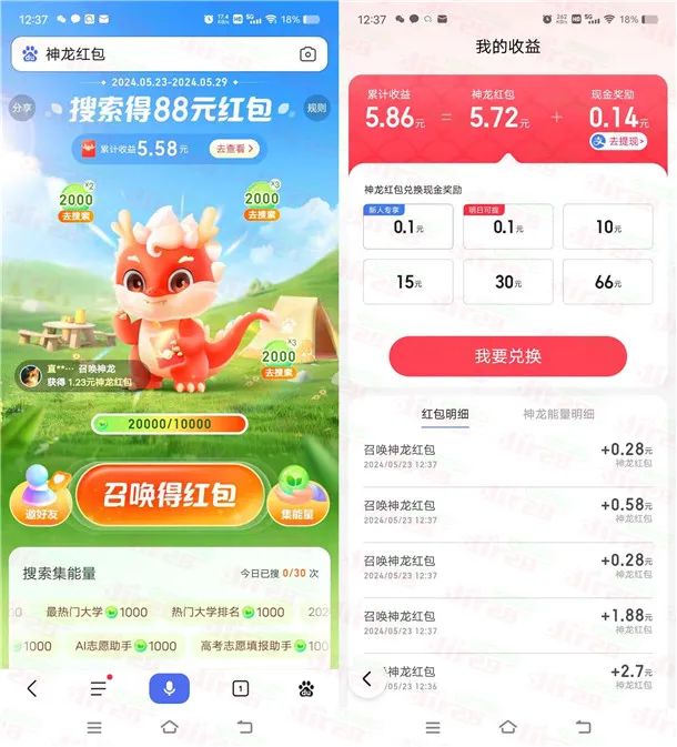 百度神龙红包搜索得最高88元现金红包