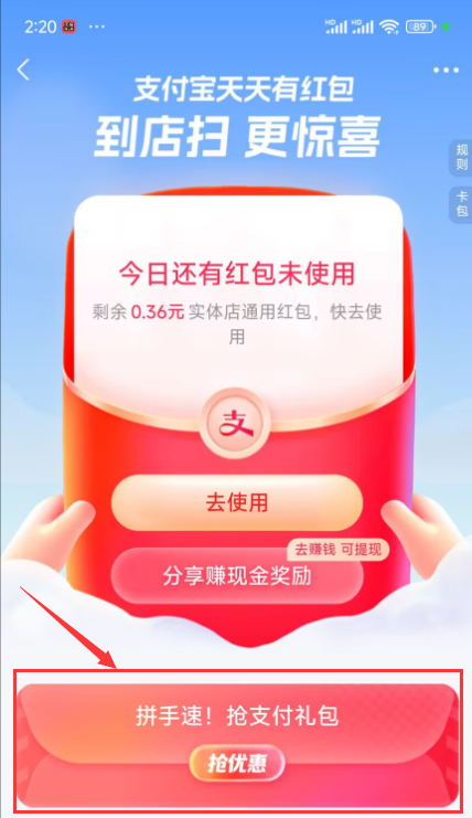 支付宝天天有红包领取支付礼包