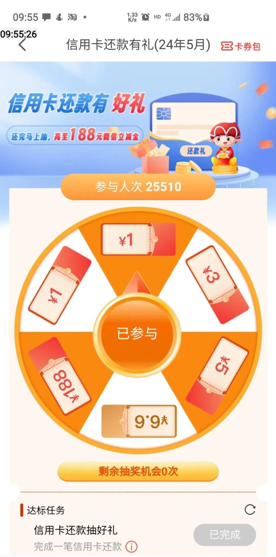 长沙银行信用卡还款抽最高188元立减金