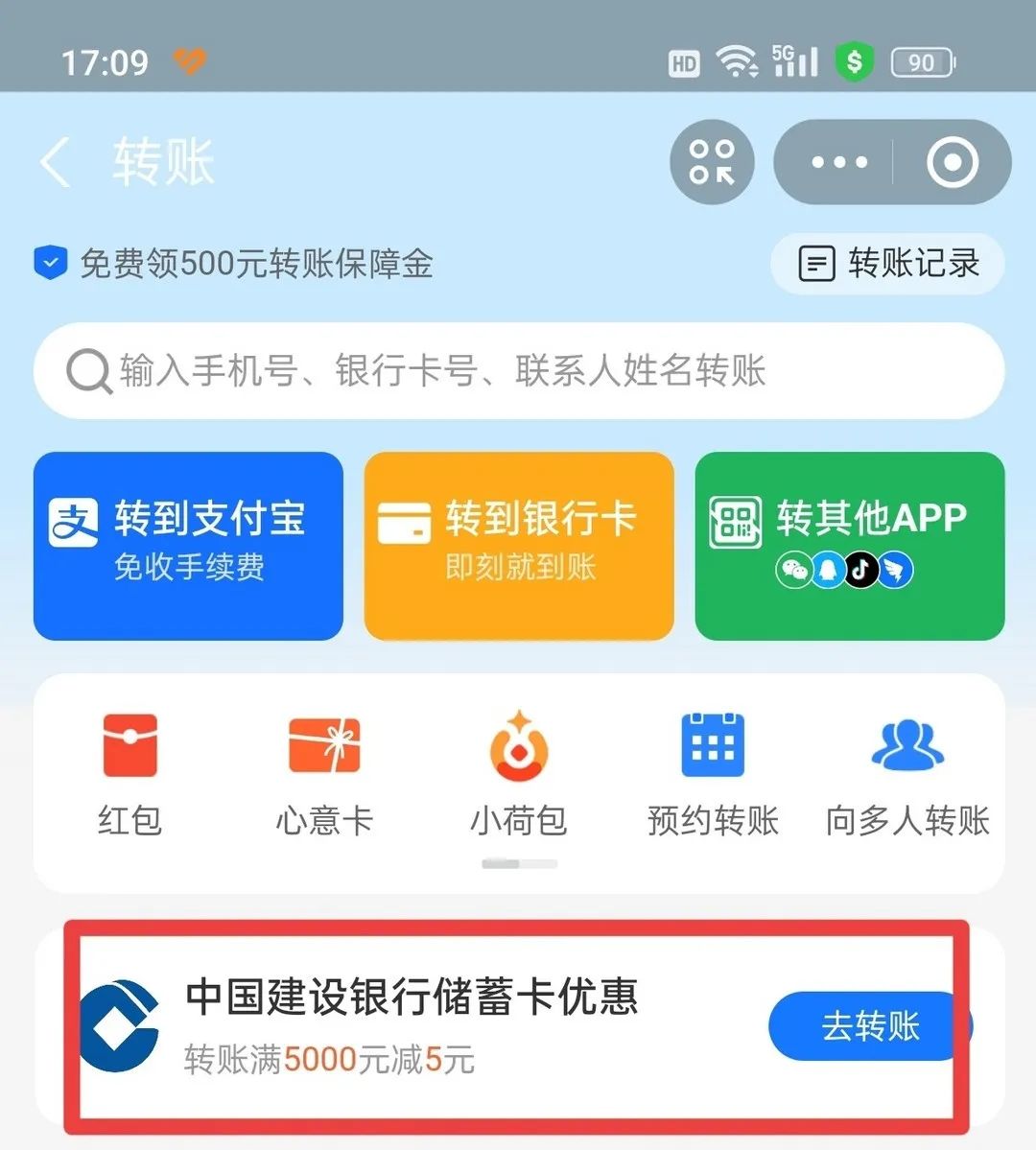 多个支付宝转账、还信用卡随机立减活动