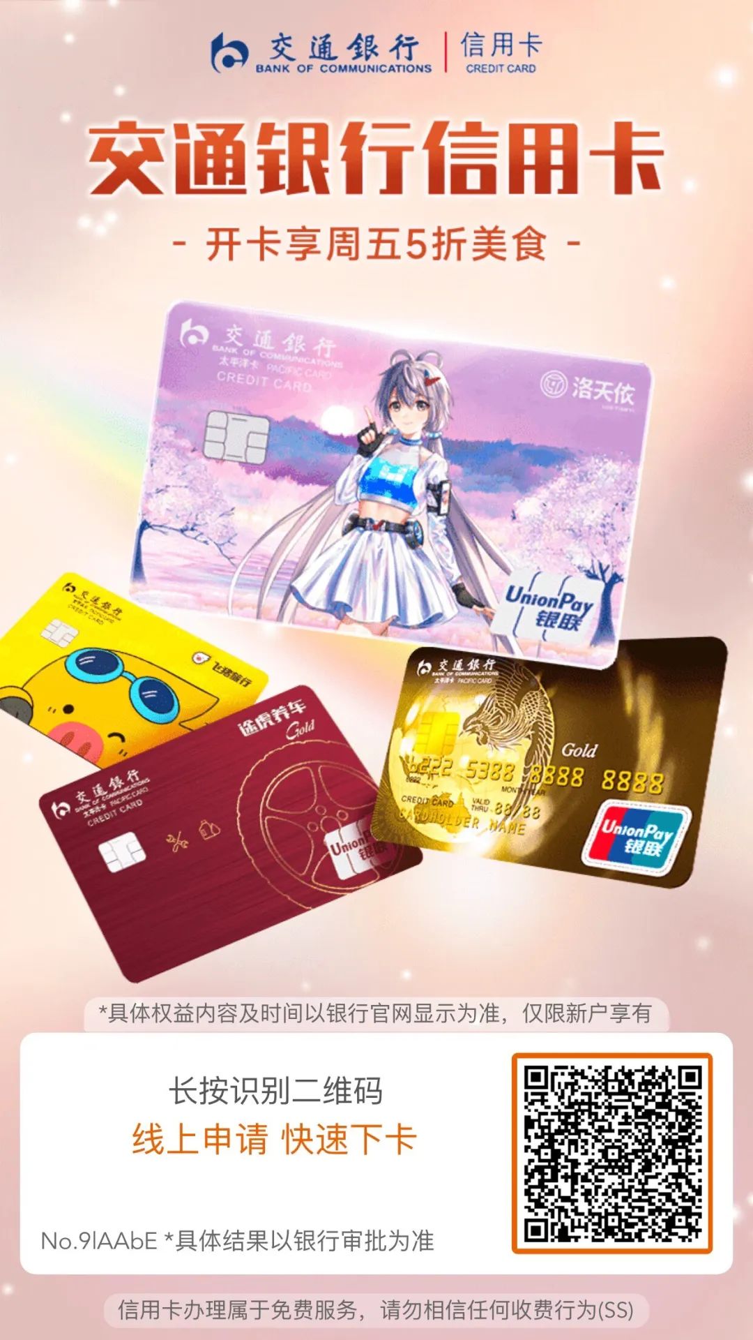 交通银行：消费达标轻松得200刷卡金