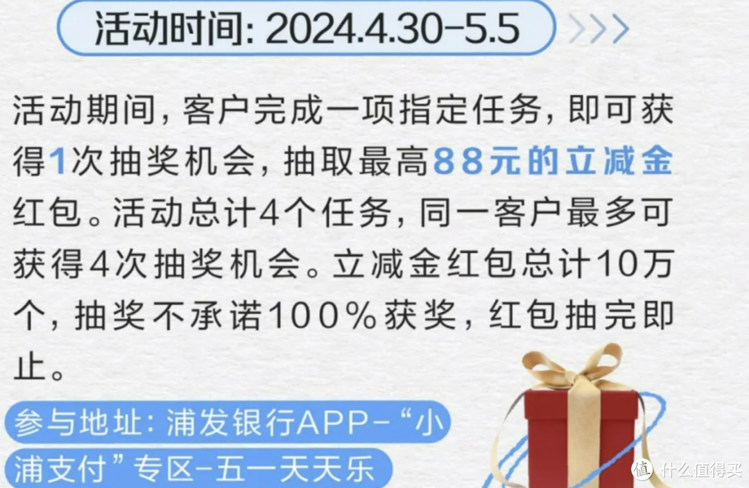 浦发借记卡五一活动抽最高88元立减金