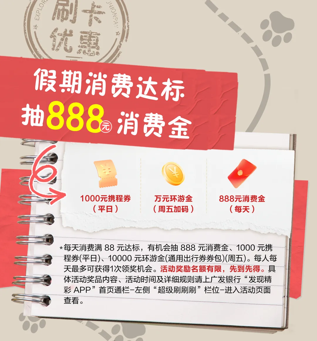 广发超级刷刷刷活动攻略：赢万元环游金