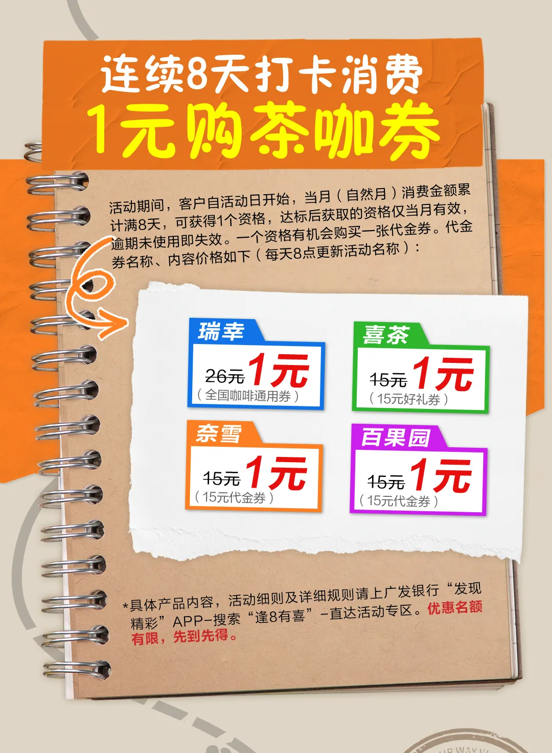 广发超级刷刷刷活动攻略：赢万元环游金