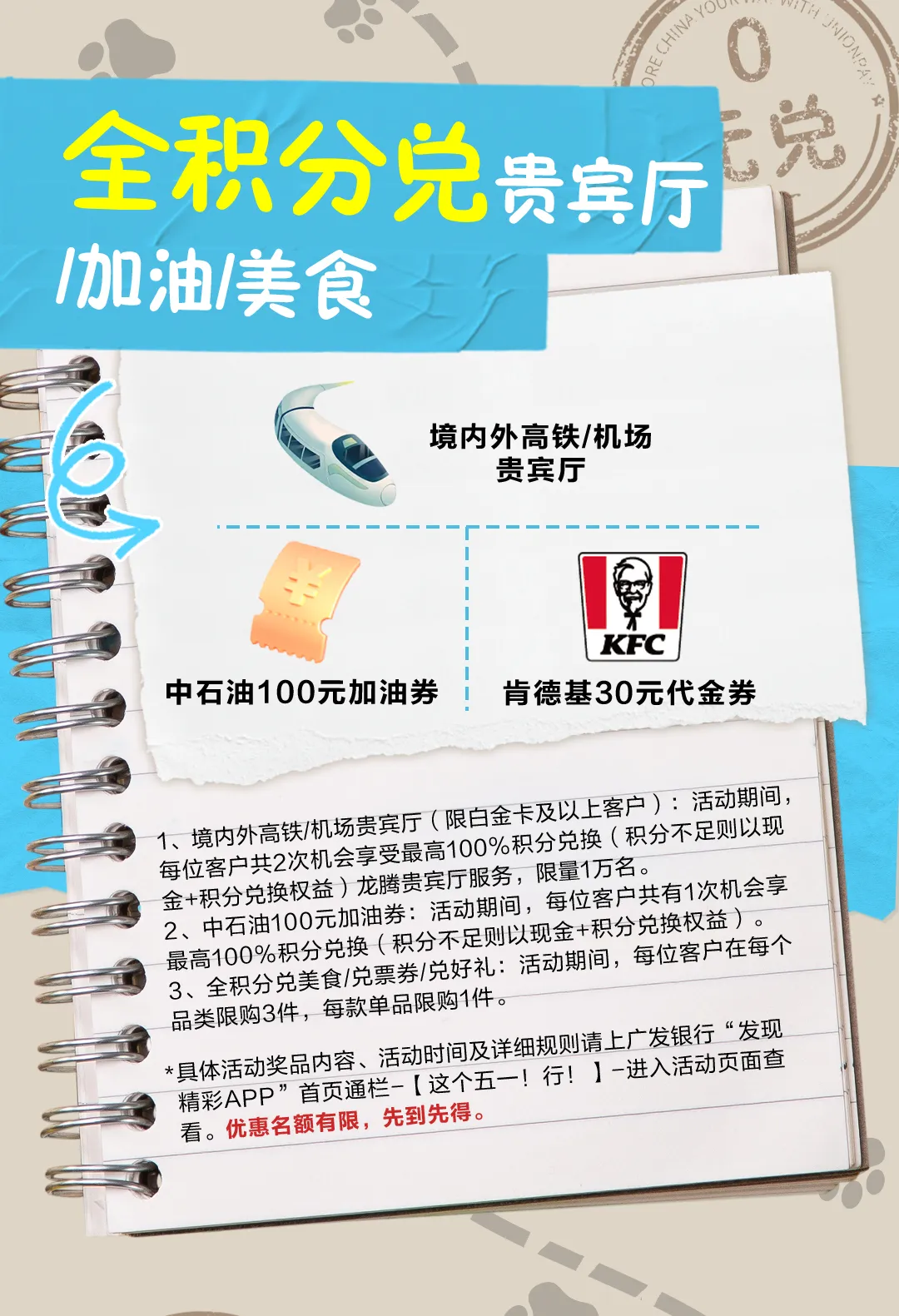 广发超级刷刷刷活动攻略：赢万元环游金