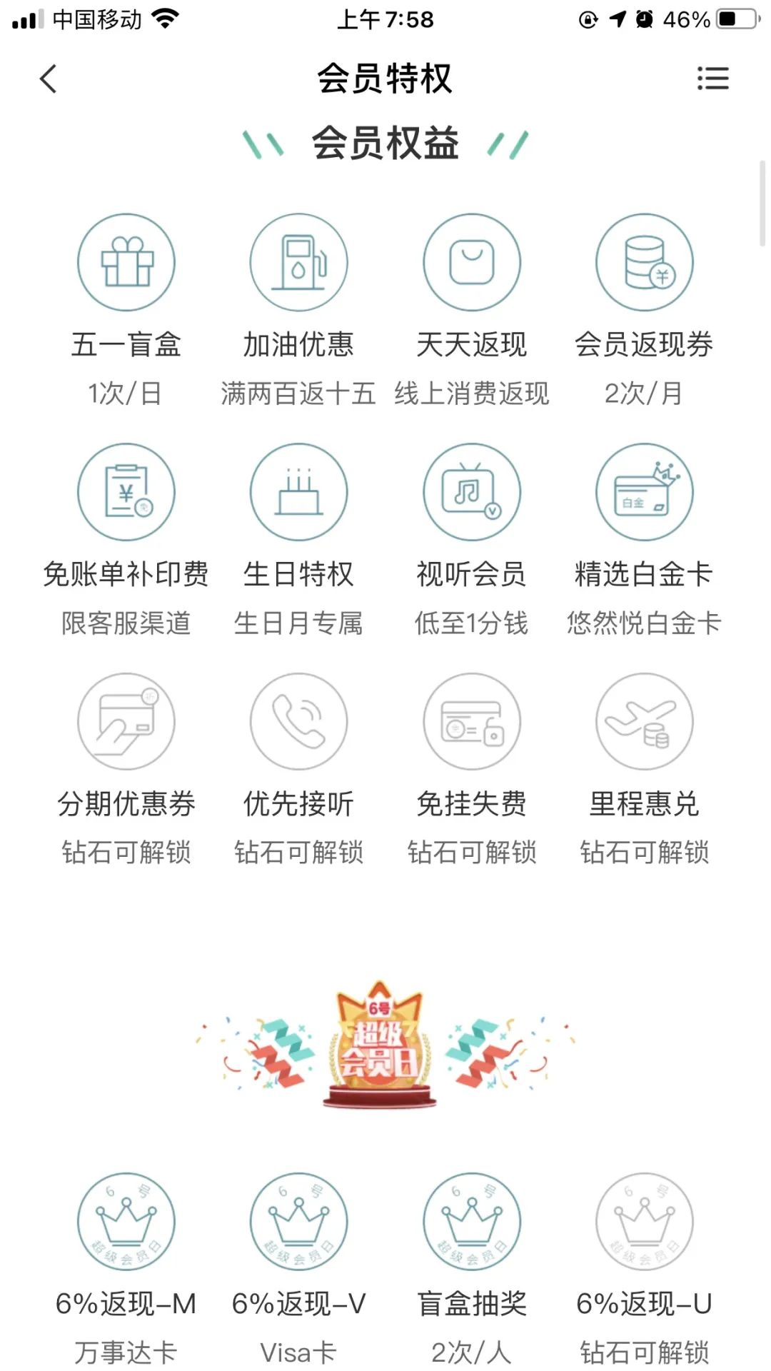 农行会员日：抢60元返现
