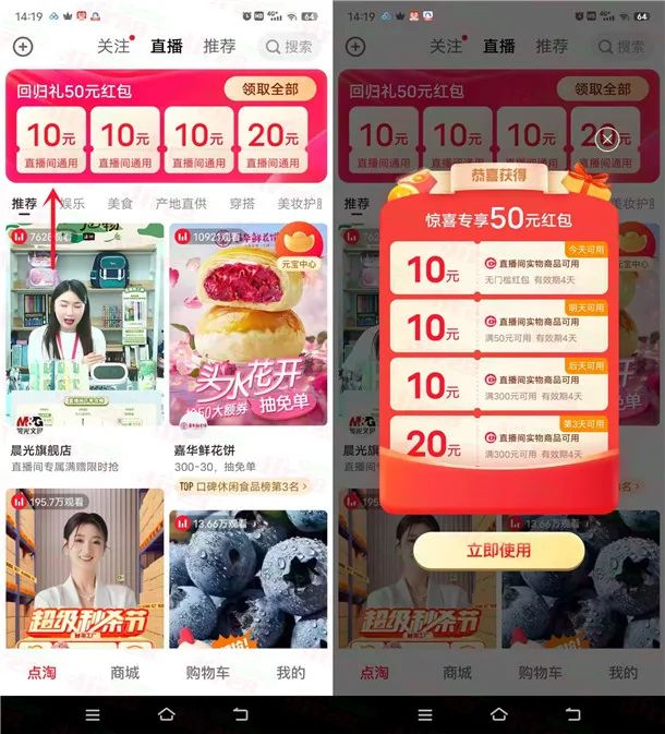 点淘回归用户直接领10元无门槛红包