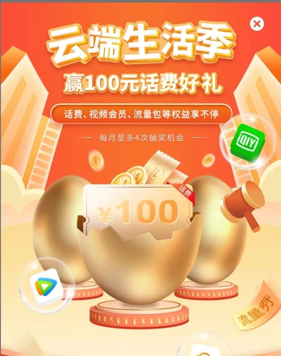 联通云盘抽100元手机话费（非必中）