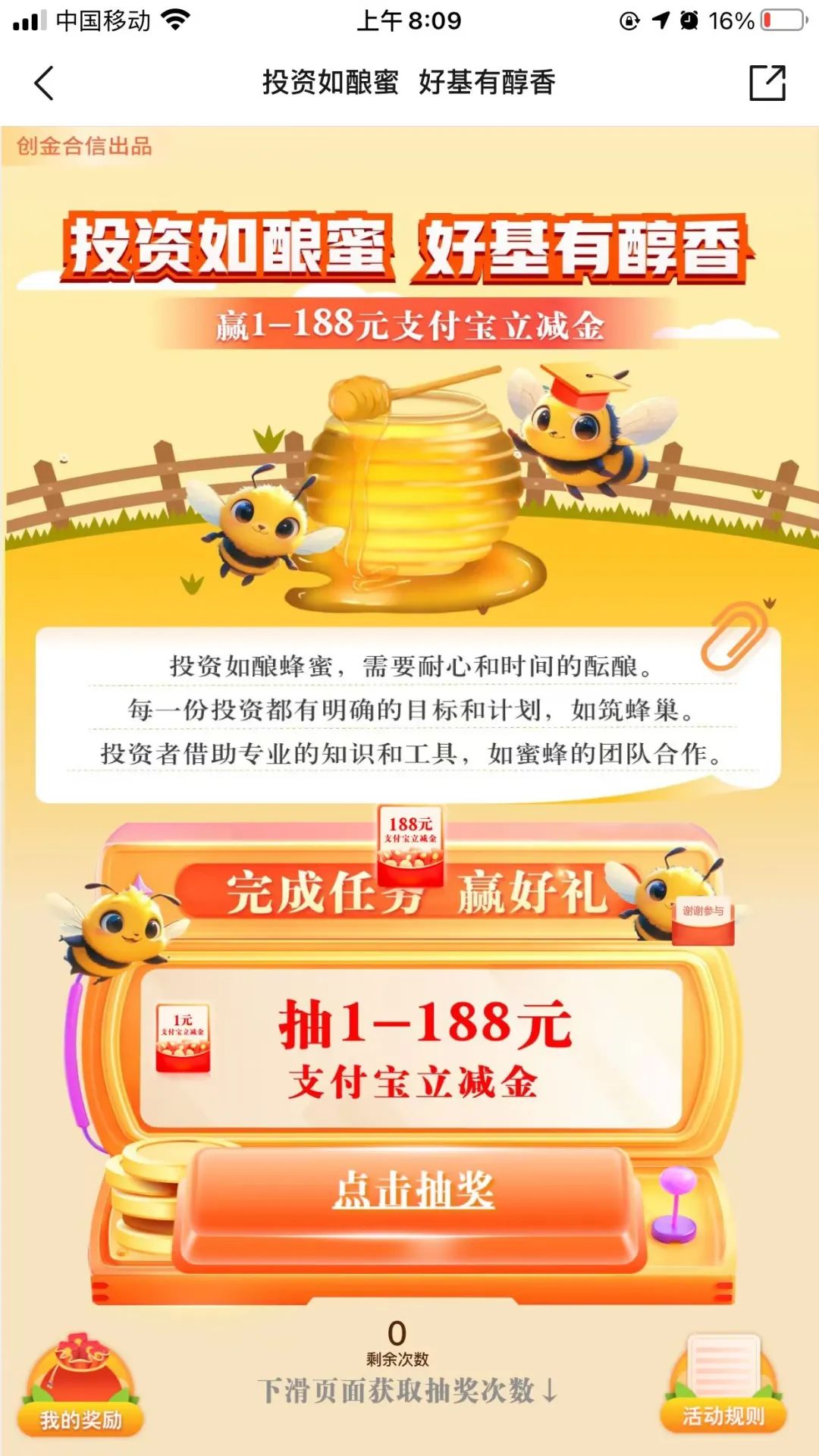 交通银行简单任务抽最高188元支付宝立减金