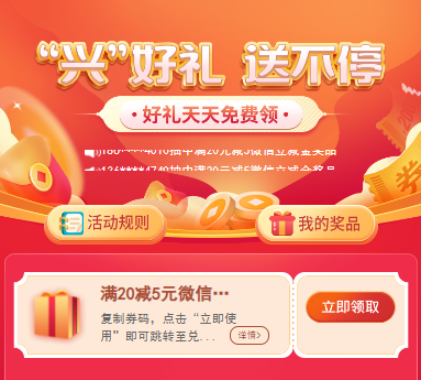 【兴业银行北分】5元微信立减金