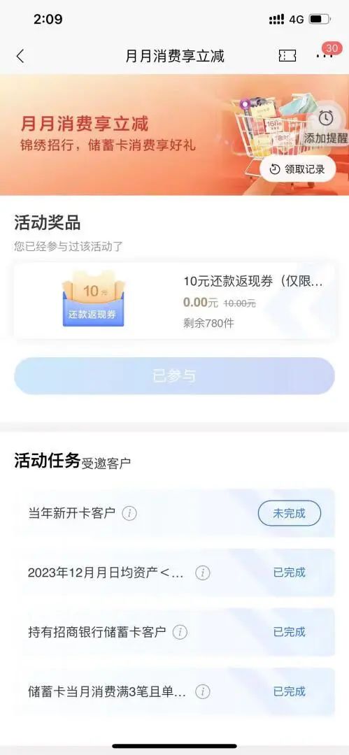 招行10元还款券（限条件用户）