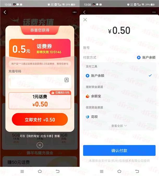 淘宝1元充值2元电信、联通手机话费