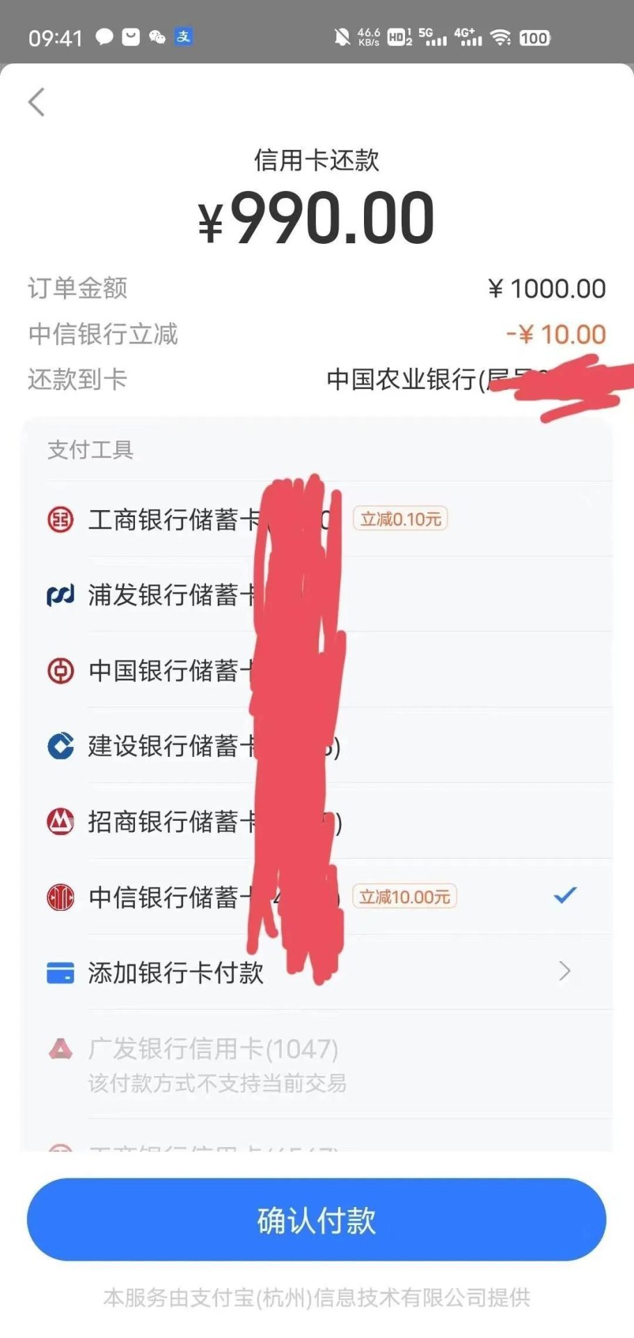 支付宝：中信银行还信用卡立减10元
