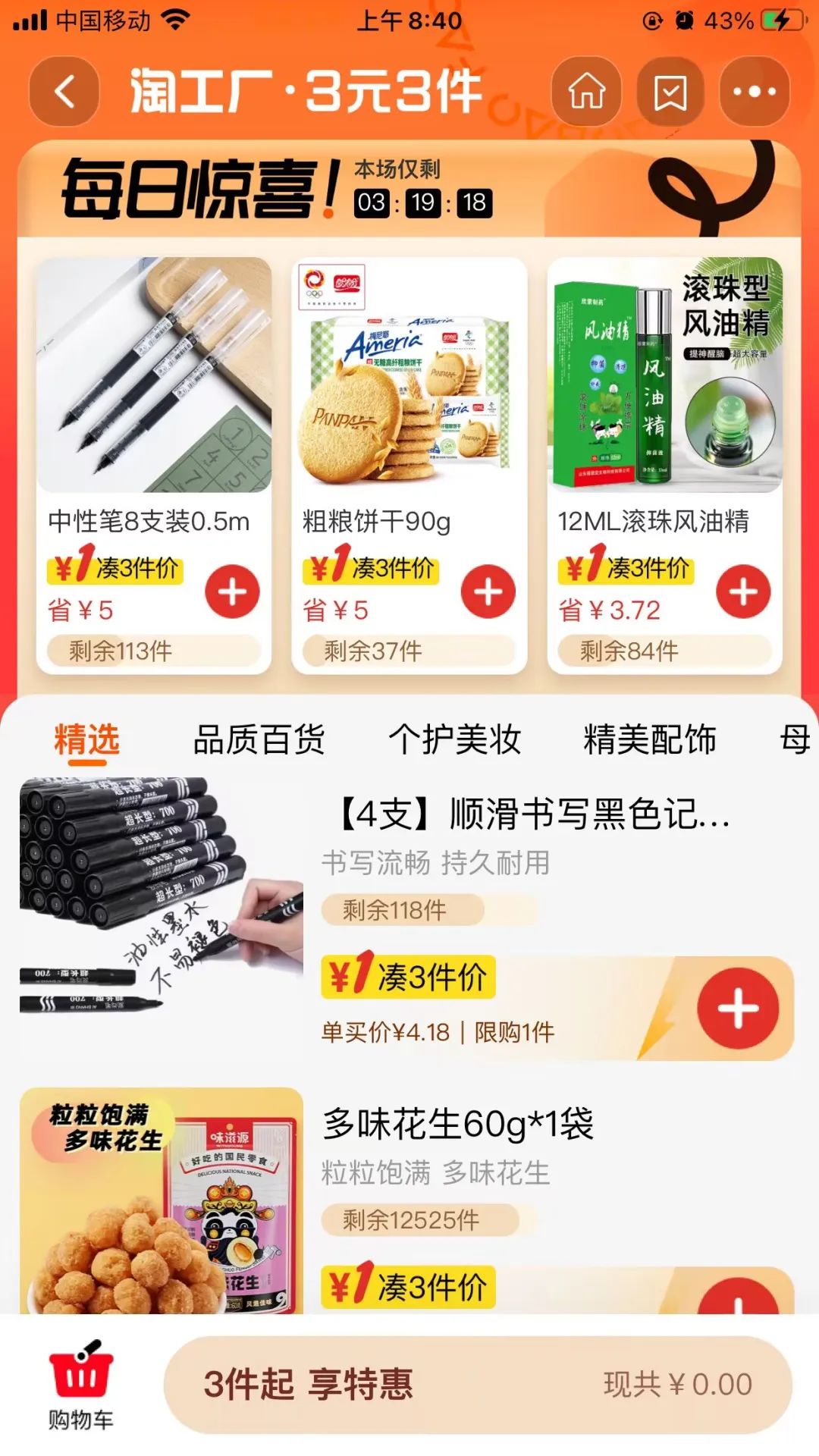 淘宝3元3件（生活日用小东西可撸）