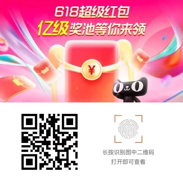 淘宝618红包今日开始领取，最高24888元