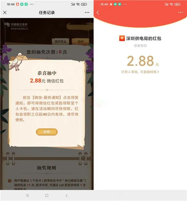 南网在线时光来信小游戏抽2.88-18.88元微信红包