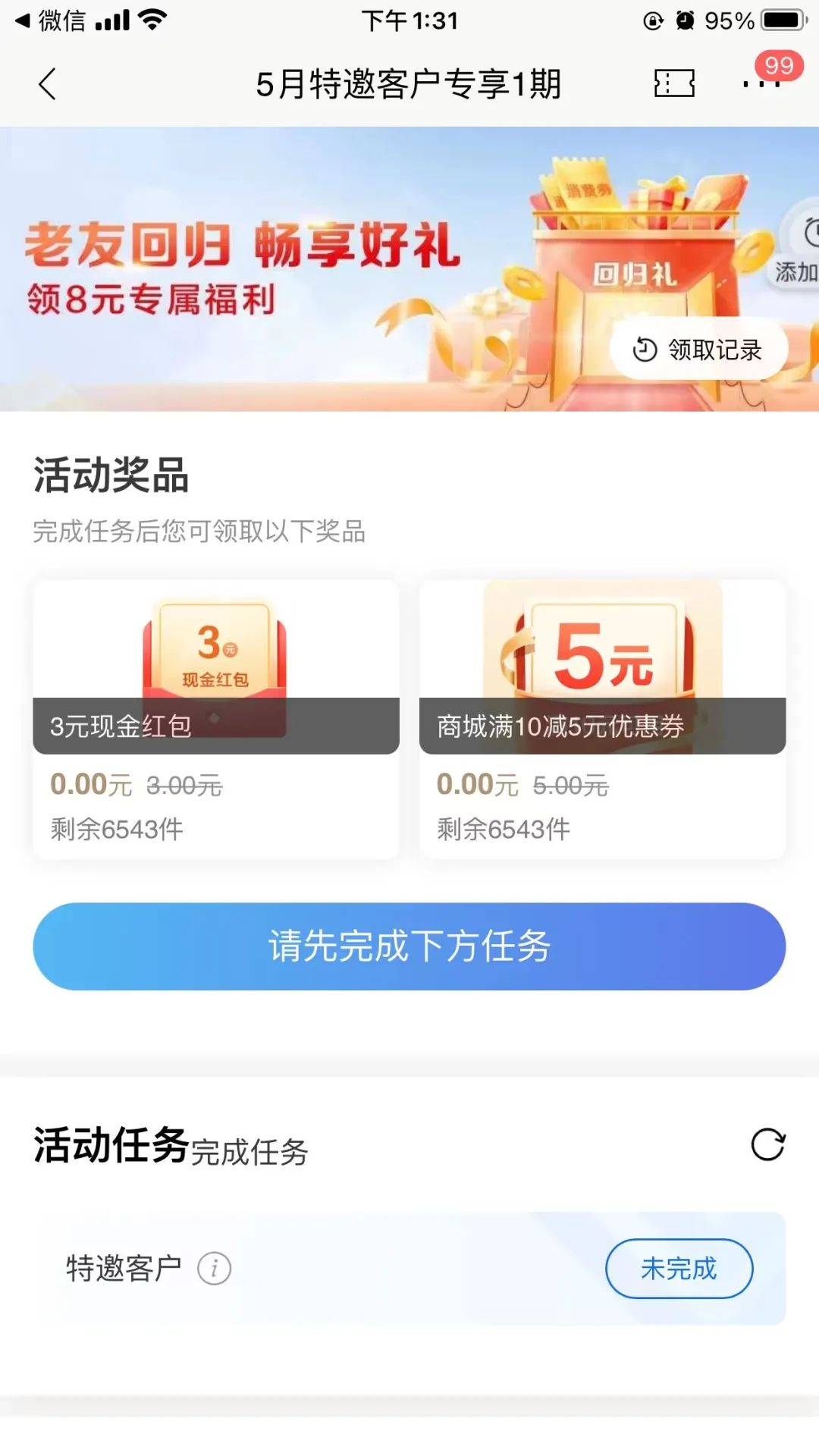 招商银行特邀用户直接领3元现金红包