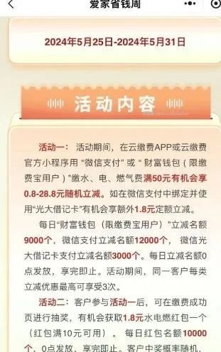 云缴费：生活缴费满50元立减最高28.8元