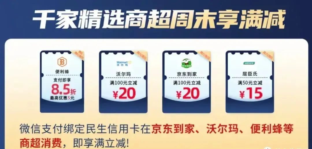 民生 X 京东 联名卡，送5年plus会员+轻松免年费