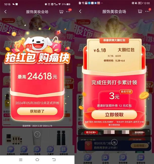 京东618超级红包 每天必中1个超级现金红包