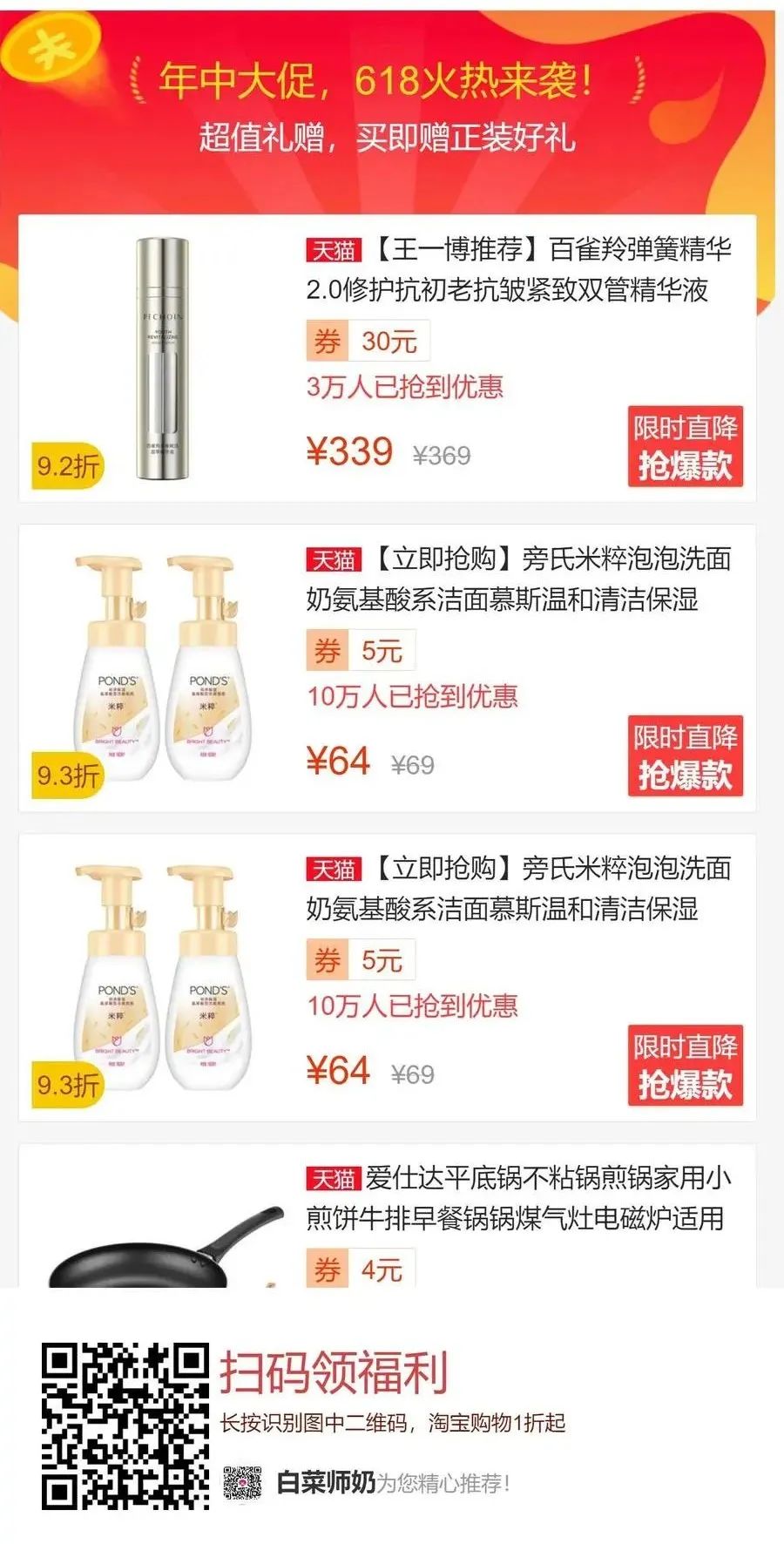 618淘宝年中大促好物清单